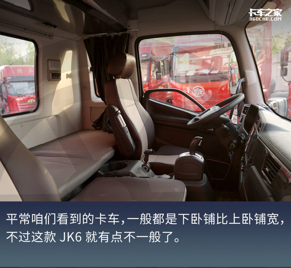 高顶双卧超宽卧铺搭配自动挡,260马力解放jk6仅售18万6_腾讯新闻