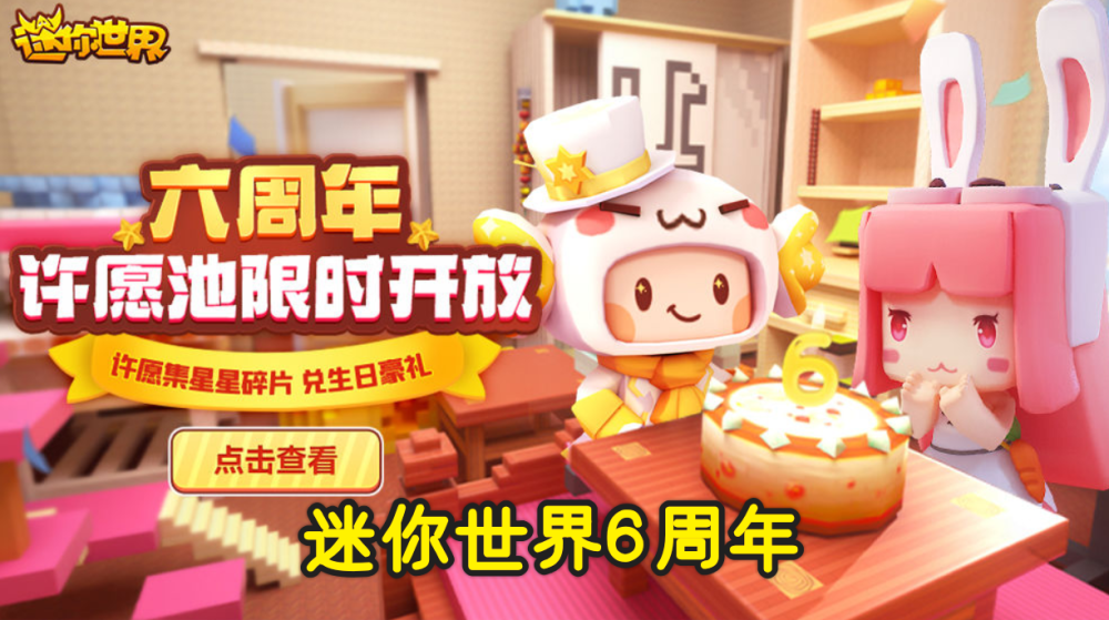 迷你世界六周年版本爆火,超越mc冲上排行榜第一,网友:造假了!