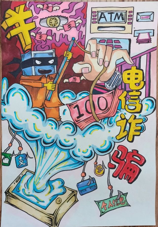 关于反诈我有画说