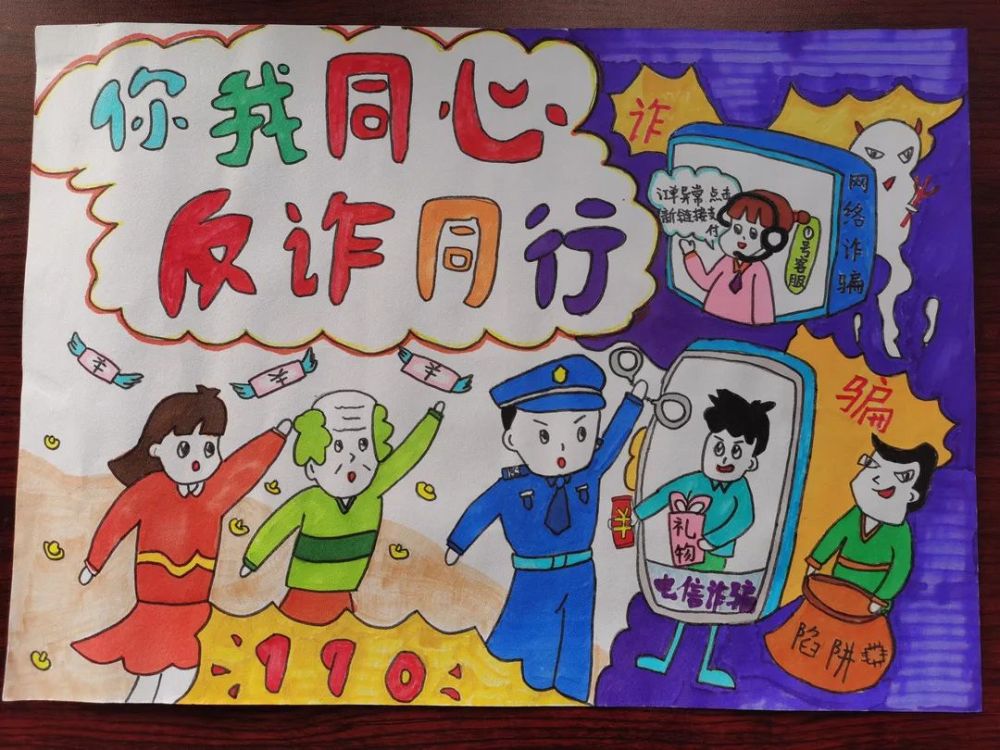 创作人员:九江外国语学校 严钰涵Δ作品9:《反电信网络诈骗》创作人员