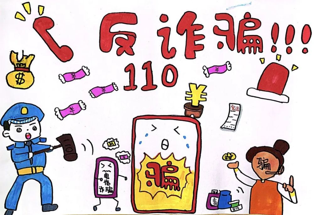 Δ作品10:《提高防诈骗能力》创作人员:南城实验中学 石语涵Δ作品11