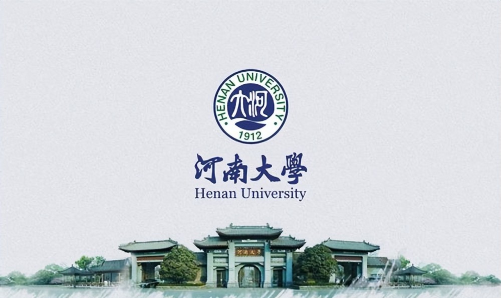河南高考多少分能上河南大学学校实力如何10个热门专业是什么
