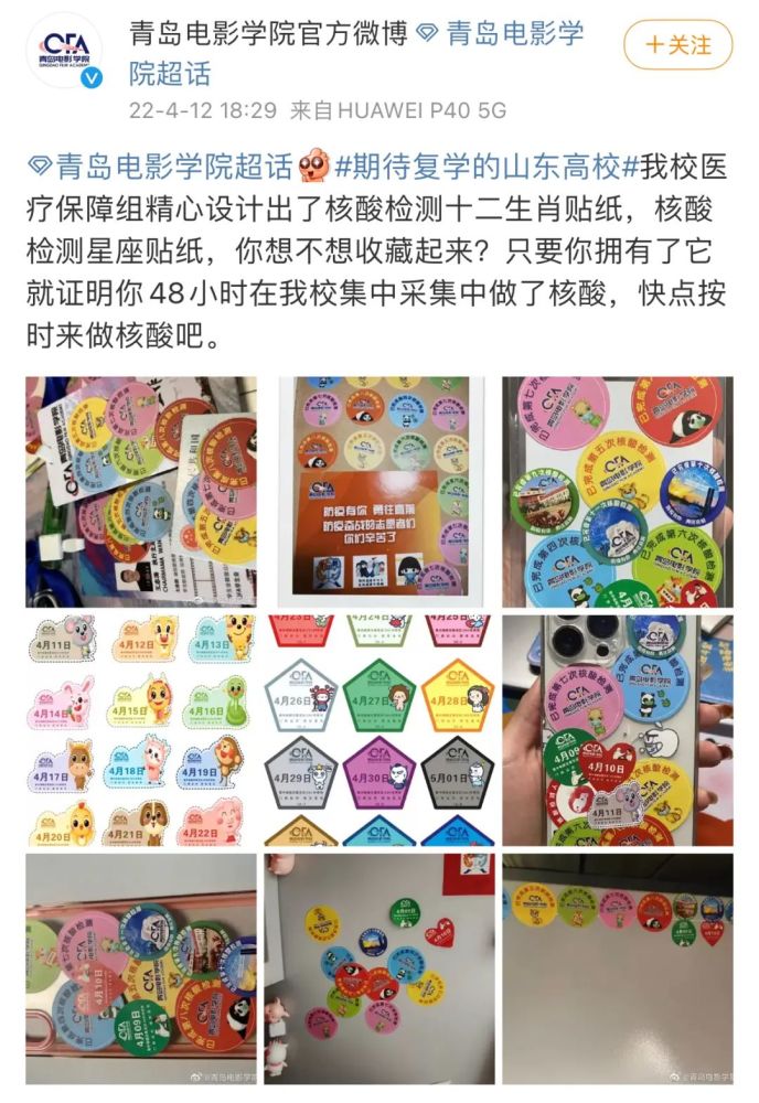 集贴贴高校专属核酸贴纸火了