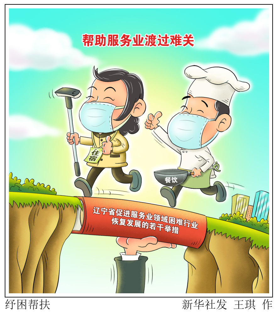 图表漫画社会纾困帮扶