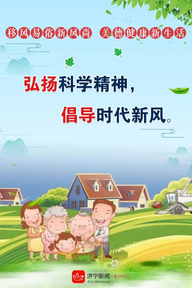 海报移风易俗新风尚美德健康新生活