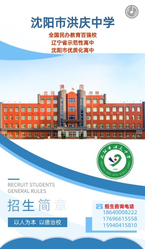 沈阳市洪庆中学以人为本以德治校