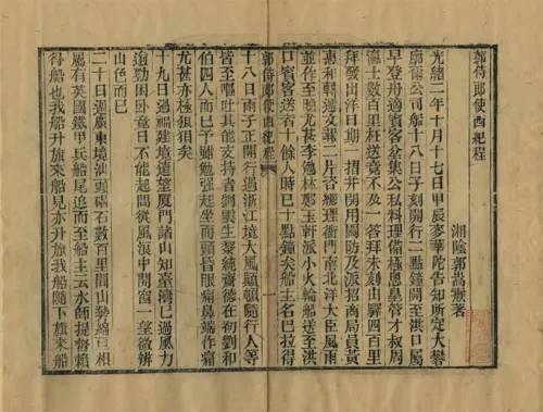 郭嵩燾18歲在長沙嶽麓書院讀書時,就與劉蓉,曾國藩換帖訂交,後來又是