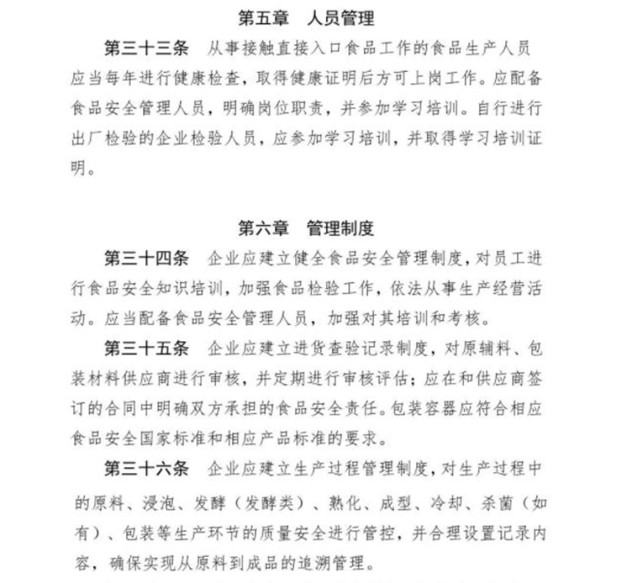 中,明確表明食品企業應建立健全食品安全管理制度,應當配備食品安全