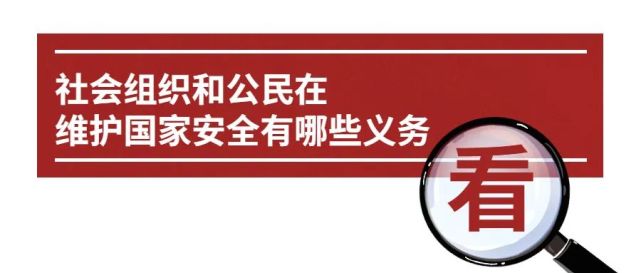 【建陽檢察】潭檢普法丨全民國家安全教育日,這些知識你知道多少?