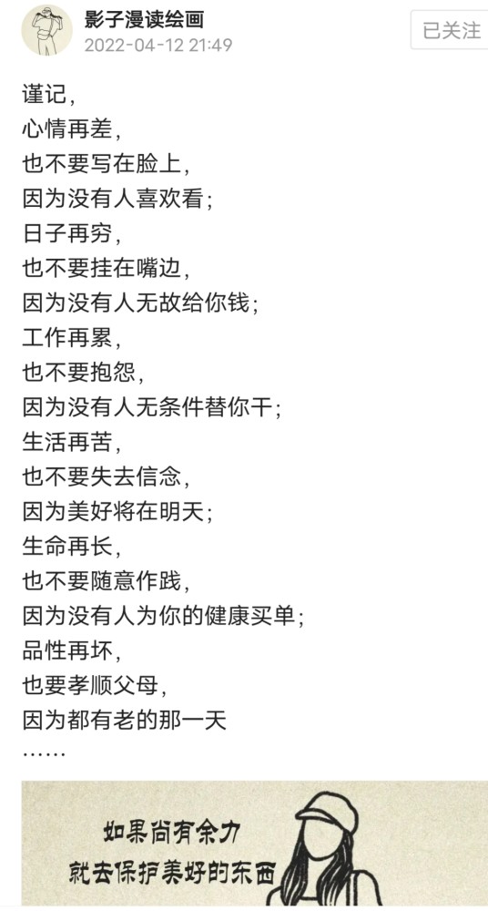 謹記心情再差也不要寫在臉上因為沒有人喜歡看日子再窮也不要掛在嘴邊