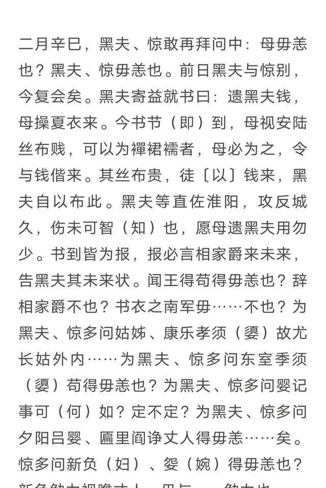 秦朝普通士兵的一封家书,到现在依然清晰可辨,感动了两千多年|黑夫