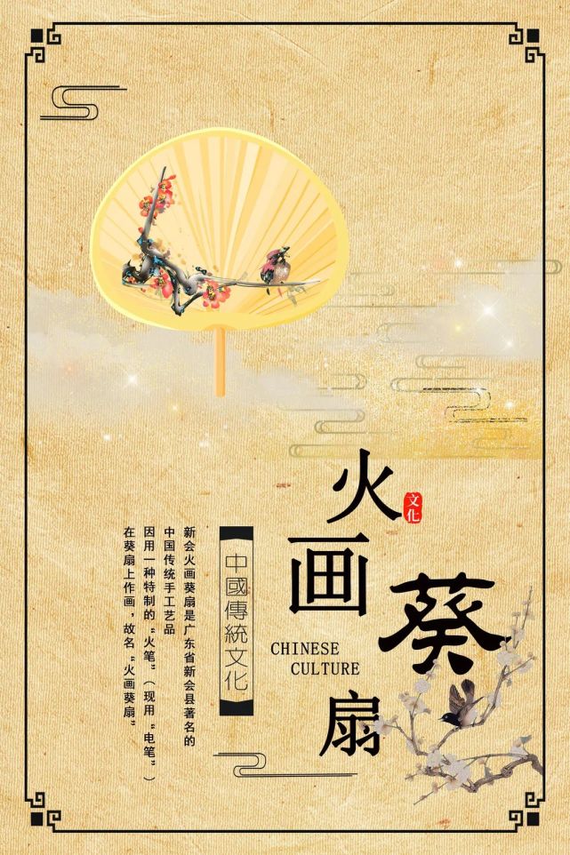 火画葵扇:一位残疾人的半世纪坚守