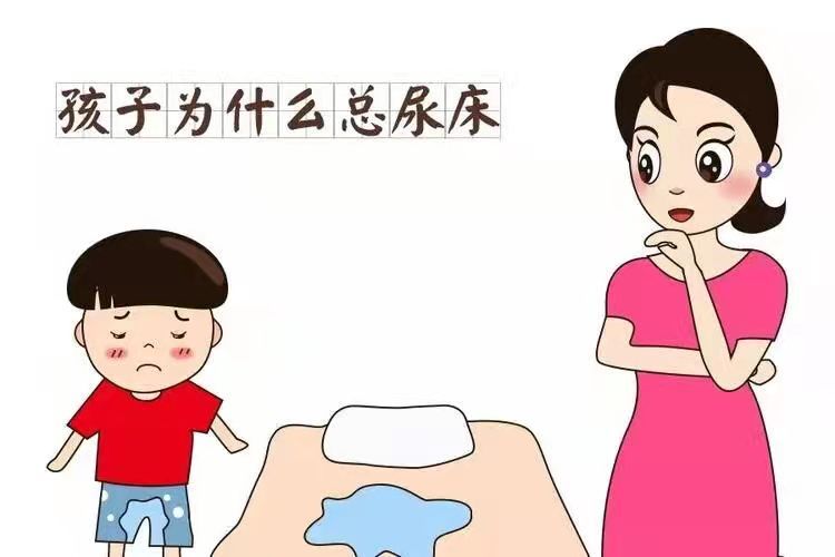 孩子總是頻繁尿床怎麼辦