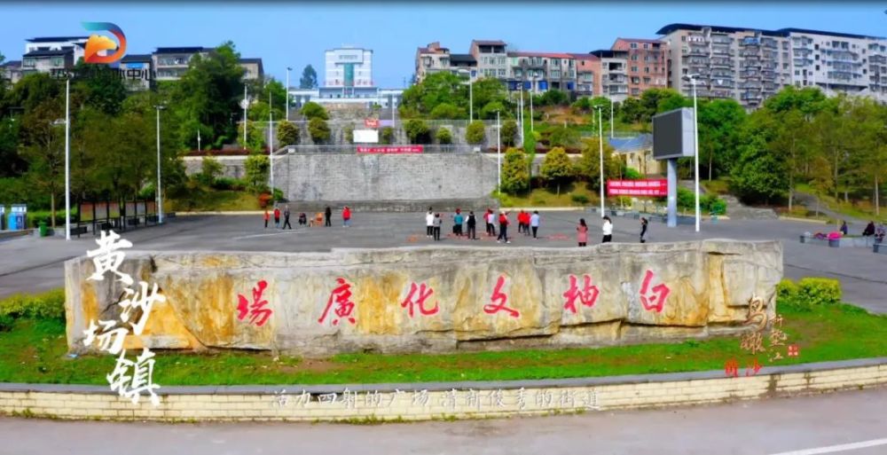 航拍视频鸟瞰新垫江今天飞进黄沙镇