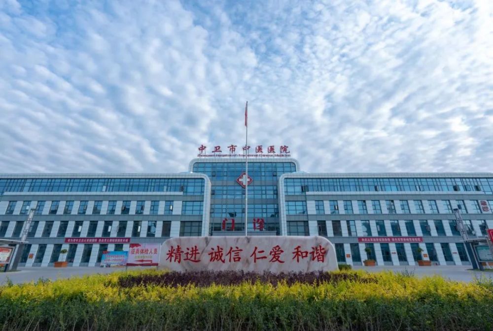 扩散中卫市中医医院赋