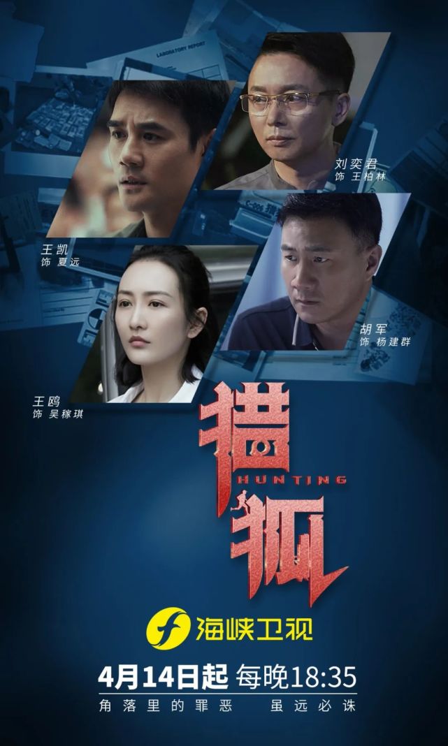 这,就是电视剧《猎狐》的创作背景.