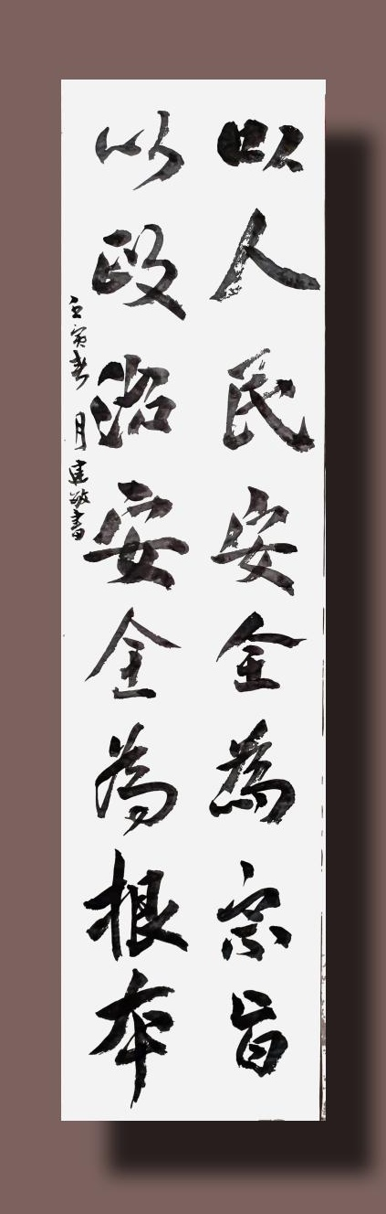 国家安全宣传教育灵寿县全民国家安全教育网络书法展一