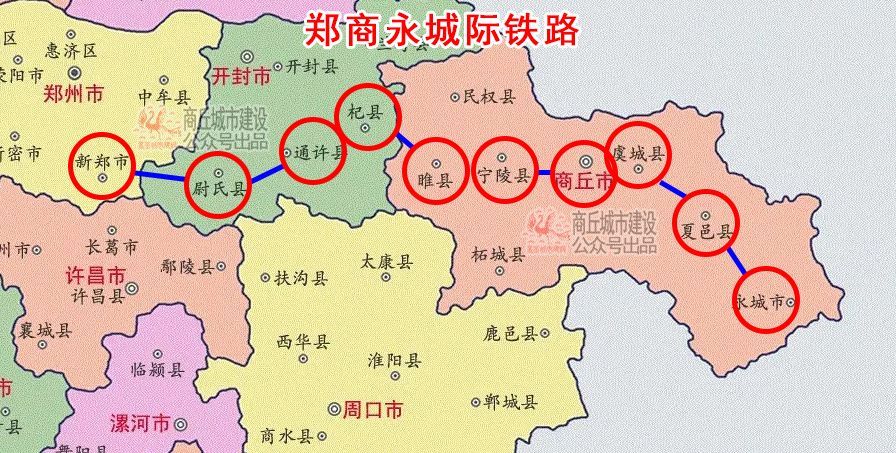 鄭商永城際鐵路什麼時候修商丘設幾站官方回覆了