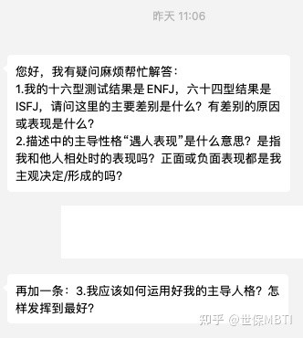 世保64型mbti性格测试 我明明是enfj 为何nf不见了 腾讯新闻