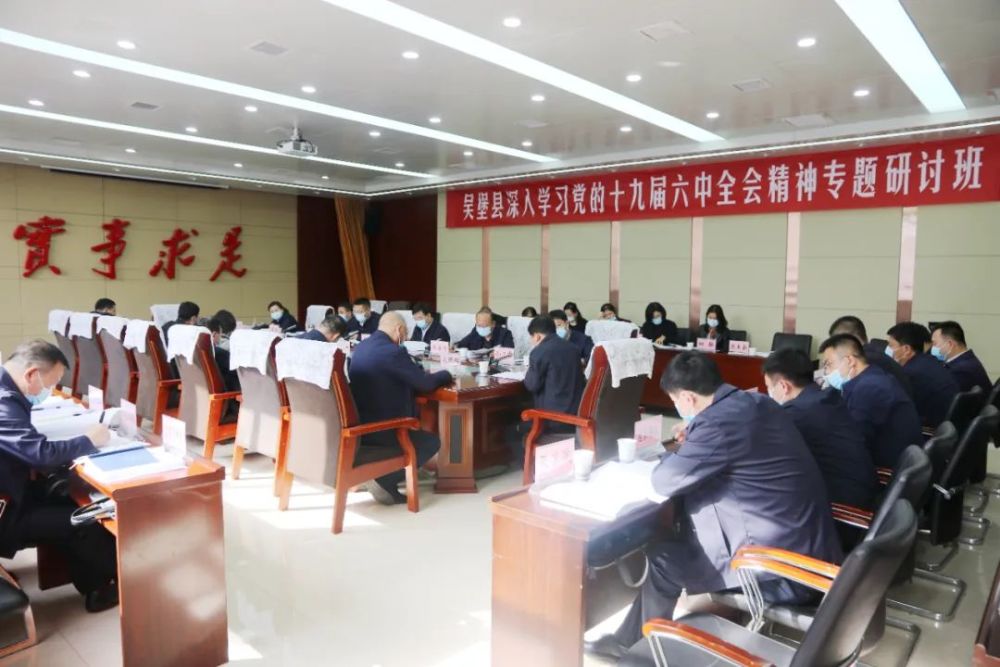 理论学习吴堡县学习党的十九届六中全会精神专题研讨班开展分组讨论