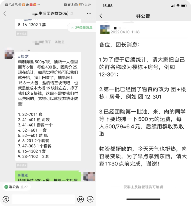 "组团成功,开始收款"|聊聊社区团购
