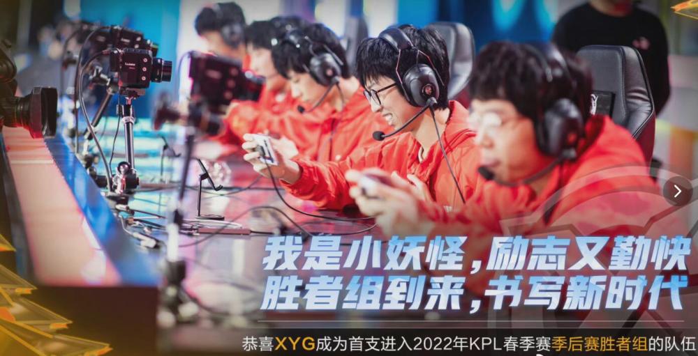 在拿下本场比赛胜利后,xyg战队积得3个积分,因现阶段积分情况,s组每支