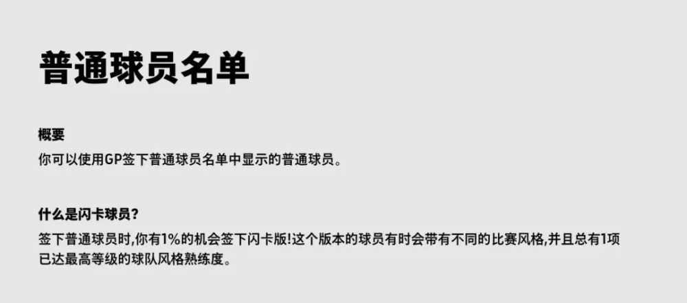 可以在簽約普卡時,以極低的概率(低於出黑)獲得同名閃卡.