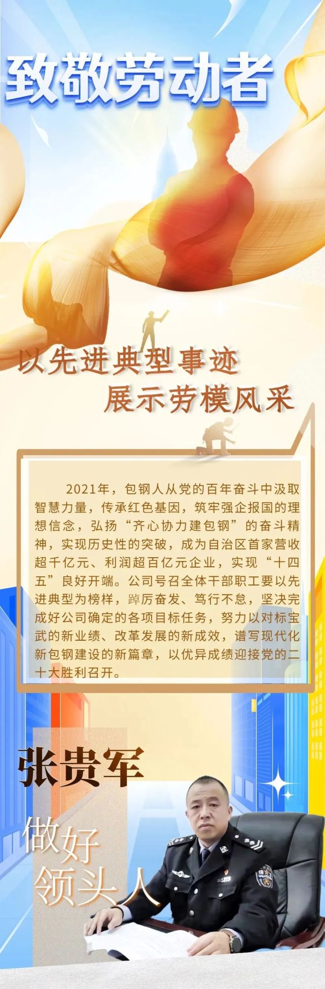 【致敬劳模】张贵军:干字当头,做好"领头人"