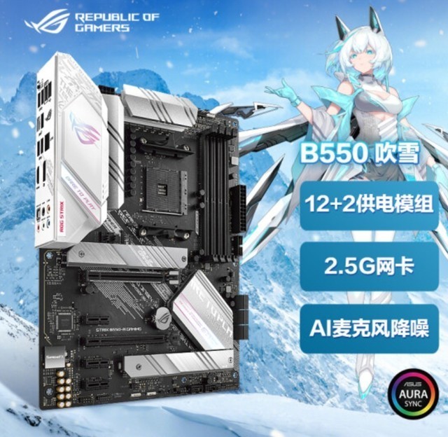 手慢无华硕b550吹雪主板促销1399元秒杀