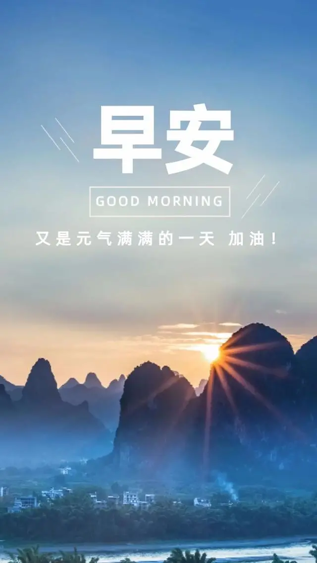 早安心语正能量一句话说说 清晨激励人心的正能量句子带图片