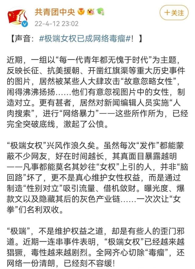 极端女权成众矢之的恐拉真女权一同陪葬