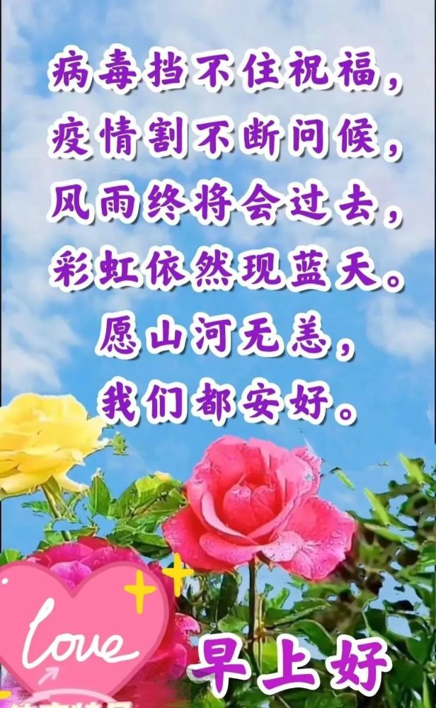 9张防护疫情早安问候祝福语图片非常时期早上好问候祝福精选