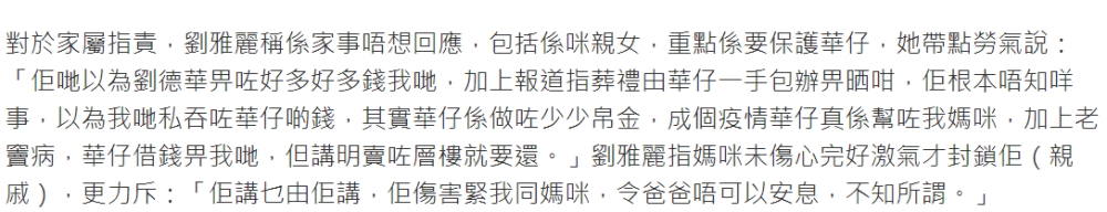 刘德华帮干爹处理后事并借钱给遗孀，导致对方三位太太内讧争帛金莺店第二章读后感