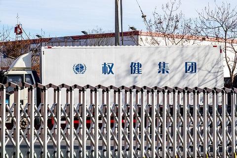 权健集团因非法买卖外汇被罚9000余万元,曾涉传销与虚假广告