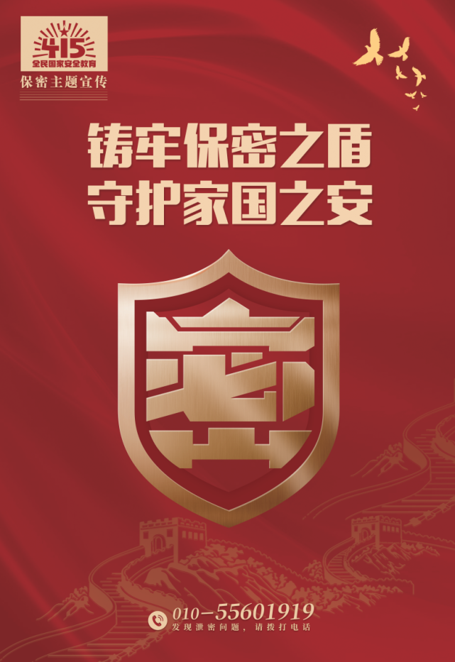 【海报】时刻将国家安全放在心上 尽己所能维护国家安全