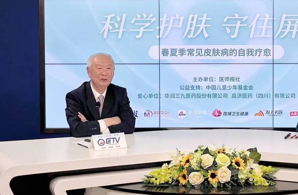 "春夏季常见皮肤病的自我疗愈"线上公益讲座圆满完成_腾讯新闻
