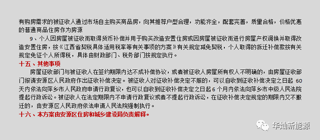 重磅萍乡最新拆迁补偿公告出炉涉及约383户