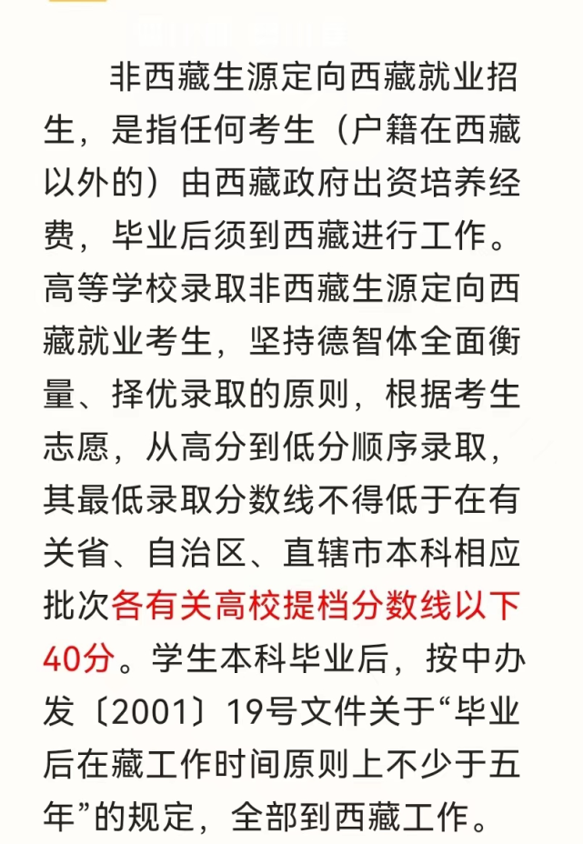 非西藏生源定向西藏就业专项计划·四川省04高校帮扶计划·四川省03