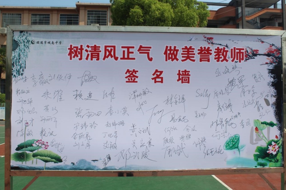 醴陵城南中学举行清廉学校建设推进仪式