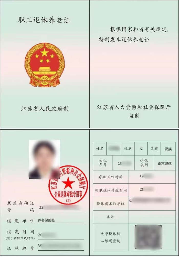 好消息电子退休证来啦