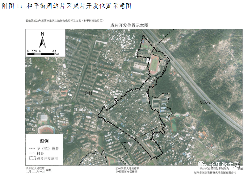 速看长乐和平街周边片区土地征收方案公示涉及这个村