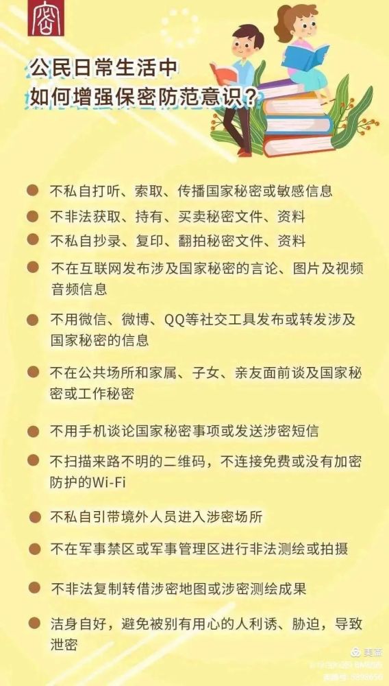 涉密载体管理须知涉密人员行为规范保密责任须知增强全民防范技能提高