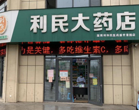 宏仁堂醫藥連鎖有限公司髙青千乘學府店淄博立健眾康醫藥連鎖有限公司