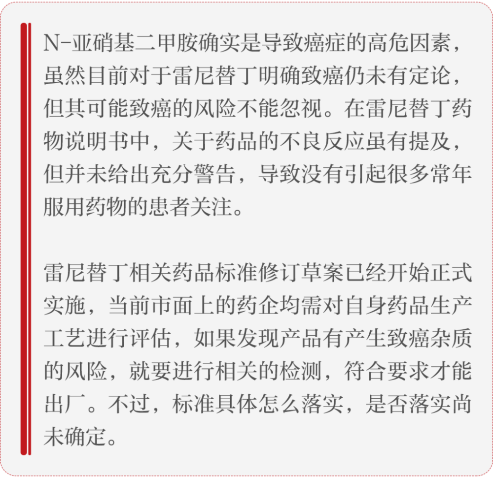 年销售额超3亿元药店基层医疗机构销售较多雷尼替丁涉致癌风波