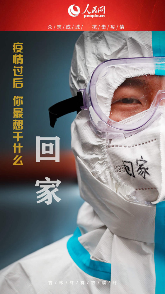 海报吉林迎吉时疫情过后你最想干什么