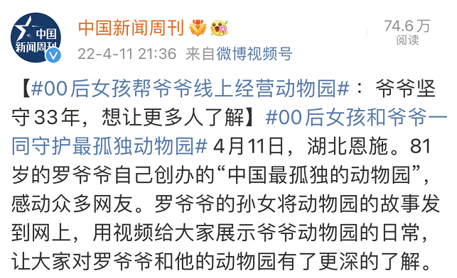 中国最孤独的动物园82岁老兵独守33年等我消失你们就再也见不到它了