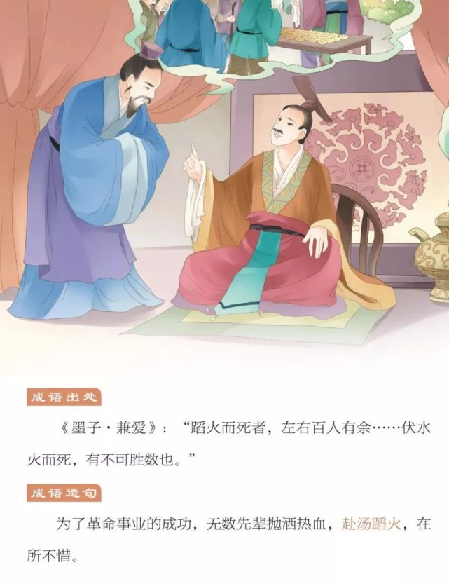 每天一个小故事|赴汤蹈火