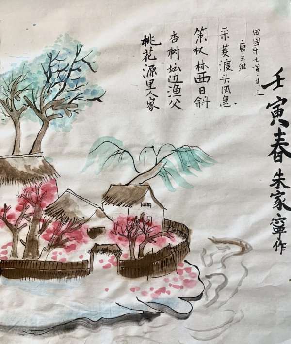 诗情画语|朱家宁画作:《田园乐七首·其三》