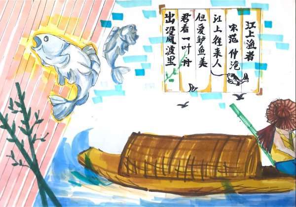 诗情画语肖芊羽画作江上渔者