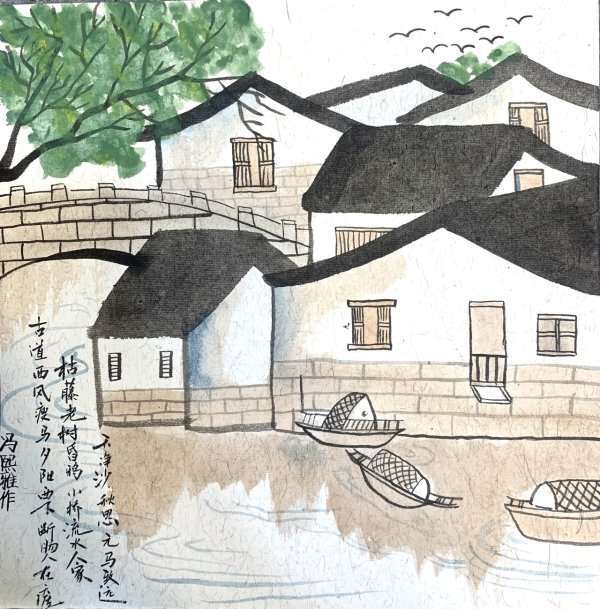 诗情画语|冯熙雅画作:《天净沙·秋思》